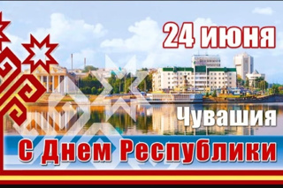 День Республики