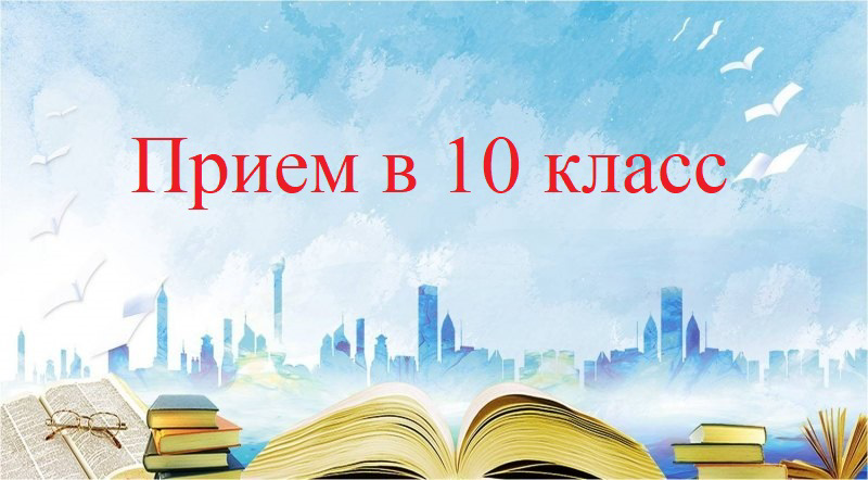 ВНИМАНИЕ! В МАОУ «СОШ №40» г. Чебоксары объявлен дополнительный набор в 10 класс естественно-научного профиля