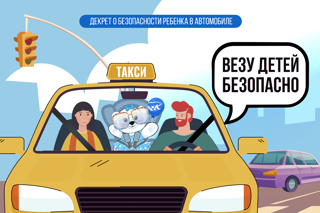 Всероссийская акция «Везу детей безопасно»