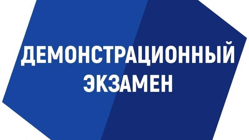 Публикуем итоги проведения демонстрационного экзамена за 1 полугодие 2024 года (февраль-июнь)