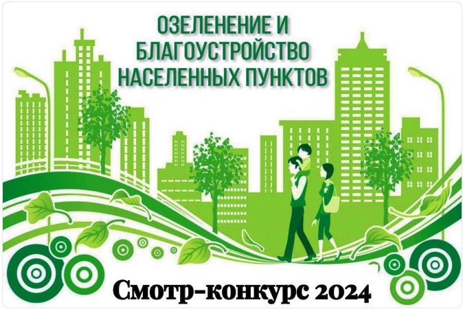С 15 июля по 31 июля 2024 г. проводится городской смотр-конкурс на лучшее озеленение и благоустройство территории города Канаш Чувашской Республики.
