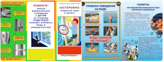 В период аномальной жары не забывайте о безопасности ваших детей на воде и при открытых окнах!