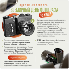 12 июля — Всемирный день фотографа