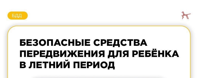 ⚡Выбираем средства передвижения для ребёнка