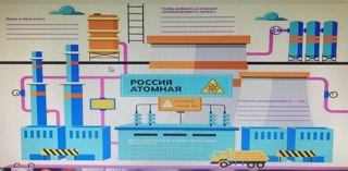 Россия — страна атомных технологий