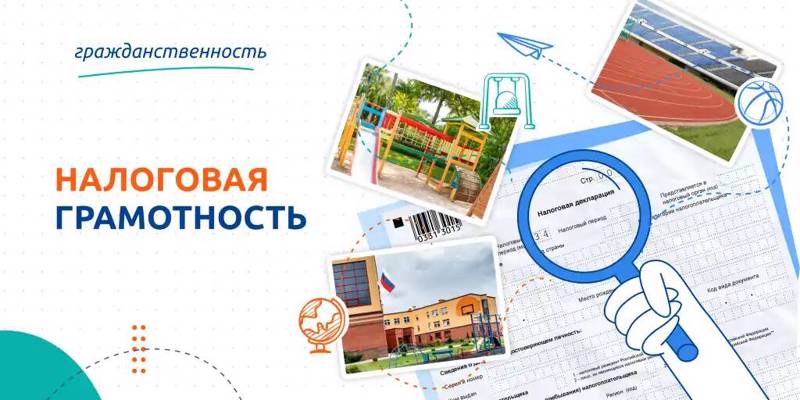 Налоговая грамотность