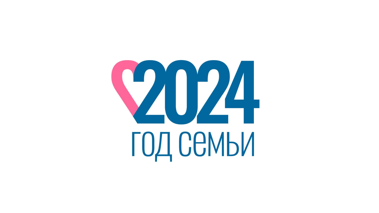 2024 год-Год семьи в России