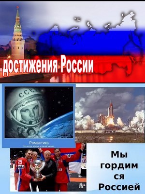 Наша Россия