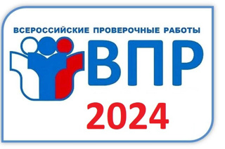 График проведения всероссийских проверочных работ в 2023 2024 учебном году