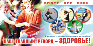 20 января -День здоровья и спорта..