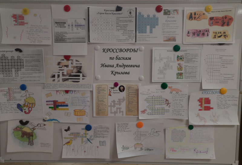 Конкурс по составлению  кроссвордов, посвященных басням  И. А. Крылова