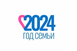 2024 год -  Год семьи