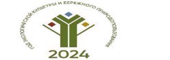 2024 год – Год экологической культуры и бережного природопользования в Чувашской Республике