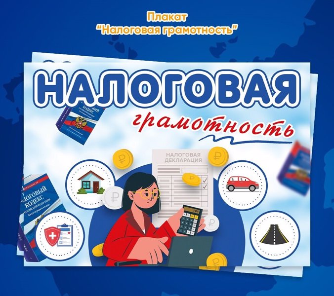 «Разговоры о важном» на тему "Налоговая грамотность"