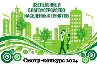 Городской смотр-конкурс на лучшее озеленение и благоустройство территории города Канаш