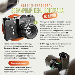 12 июля — Всемирный день фотографа