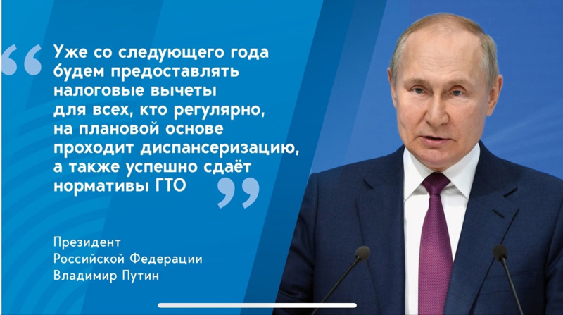 С 2025 года в России введут налоговый вычет при выполнении нормативов ГТО.