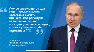 С 2025 года в России введут налоговый вычет при выполнении нормативов ГТО.