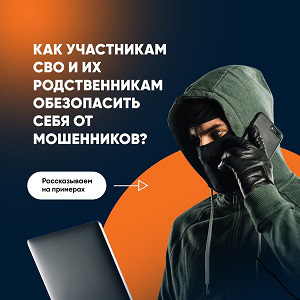 Контент по мошенничеству