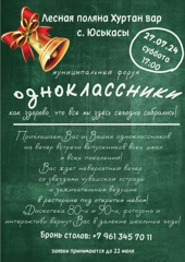 "Одноклассники - как здорово, что все мы здесь сегодня собрались!"