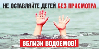 Памятка для родителей по правилам поведения детей на воде и вблизи водоемов