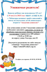 Начинается​ прием заявлений  на курс по подготовке детей к школе "Академия дошколят"