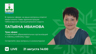 Всегда придаём большое значение обратной связи со стороны учебного сообщества округа: педагогов, родителей, учеников.