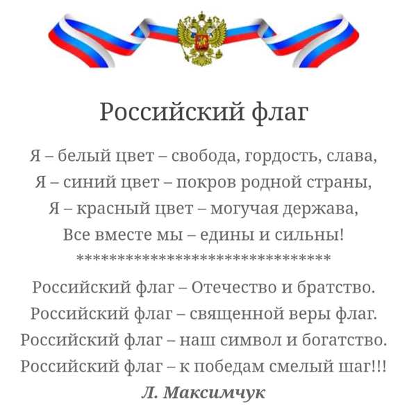 День Государственного флага Российской Федерации