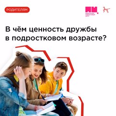 Почему важна дружба в подростковом возрасте?