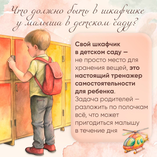 Чек-лист, как грамотно разложить вещи на полках и что может пригодиться непоседе в течение дня в детском саду.