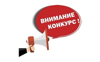 Международный молодежный конкурс социальной антикоррупционной рекламы «Вместе против коррупции!»