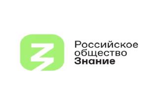 Ежегодный конкурс на соискание просветительской награды Знание.Премия — 2024