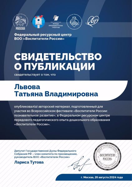 Педагоги детского сада - победители Всероссийского фестиваля "Воспитатели России"