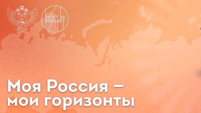 Первые школьные занятия  "Россия - мои горизонты"