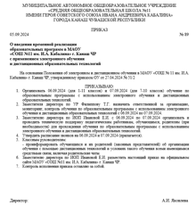 О введения временной реализации образовательных программ в МАОУ  «СОШ №11 им. И.А. Кабалина» г. Канаш ЧР с применением электронного обучения и дистанционных образовательных технологий