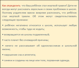 Буллинг, скулшутинг - что это такое, как предотвратить данные явления и что делать, если Вы уже столкнулись с этой проблемой❓