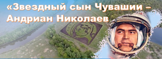 Внеурочные занятия  «Андриан Николаев – путь к звёздам!»