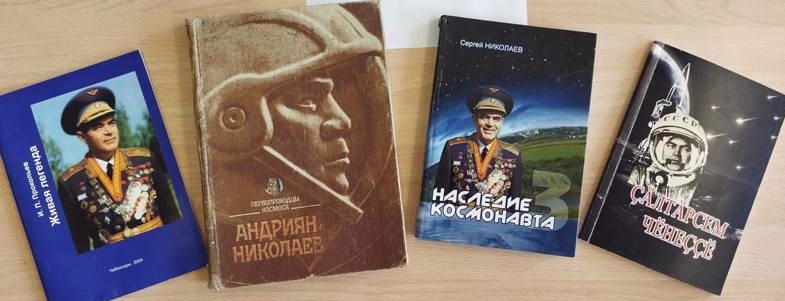 Уроки и классные часы по теме «Звездный сын Чувашии– Андриян Николаев»