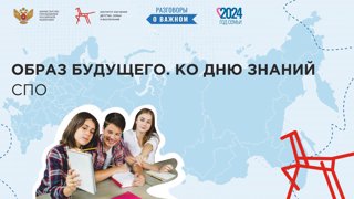 Первые уроки проекта «Разговоры о важном» в 2024-2025 уч.году