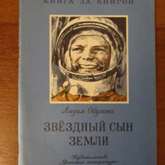 «Звездный сын Чувашии– Андриян Николаев»