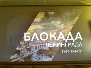 900 дней подвига: День памяти жертв блокады Ленинграда