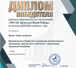 В адрес коллектива Дома детского творчества пришло письмо от команды долгосрочной программы развития Школьный Музей Победы