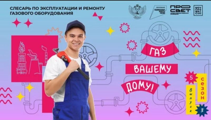 "Шоу профессий": "Газ вашему дому!"