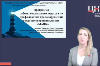 Программа работы социального педагога по профилактике правонарушений среди несовершеннолетних «МАЯК»