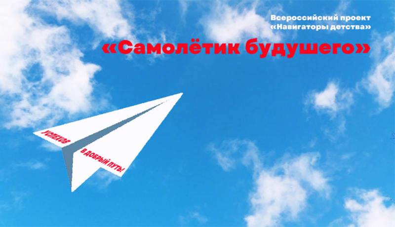 !✨"САМОЛЁТИК БУДУЩЕГО" ЗАПУЩЕН ✈