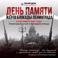 Тематический урок, посвящённый ДНЮ ПАМЯТИ ЖЕРТВАМ БЛОКАДЫ