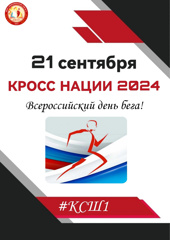 Кросс Нации -2024