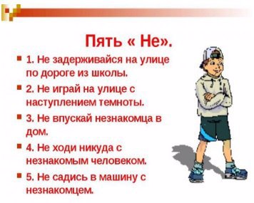 Осторожно- незнакомец!