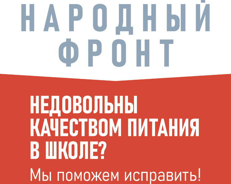 Проект по контролю качества школьного питания «Школьный завтрак»