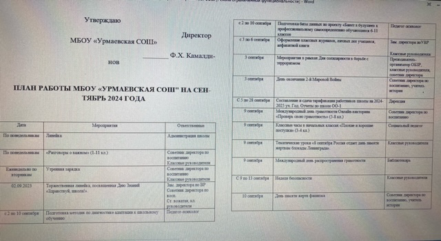 План работы на сентябрь 2024г